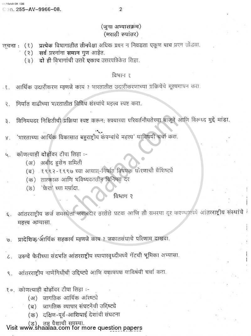 International Economics 2007-2008 - B.A. - 3rd Year (TYBA) - University of Mumbai question paper with PDF download