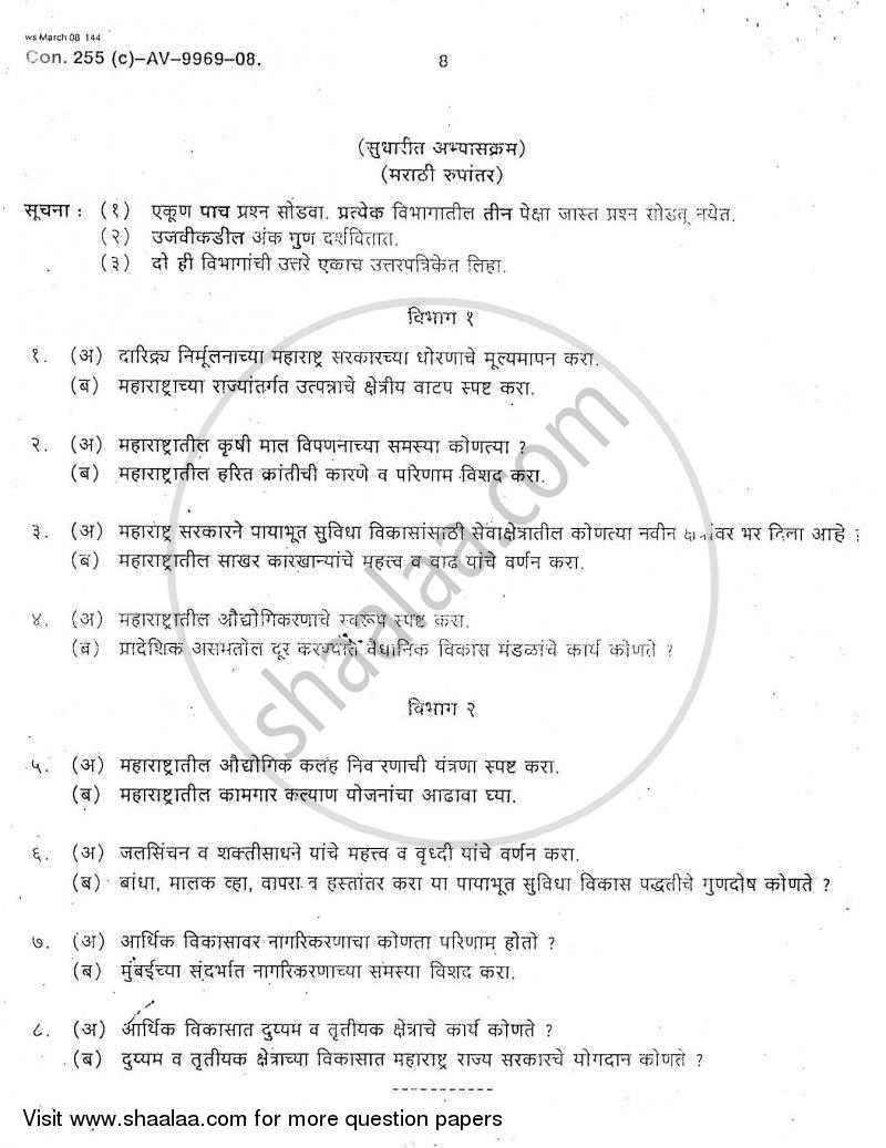 International Economics 2007-2008 - B.A. - 3rd Year (TYBA) - University of Mumbai question paper with PDF download