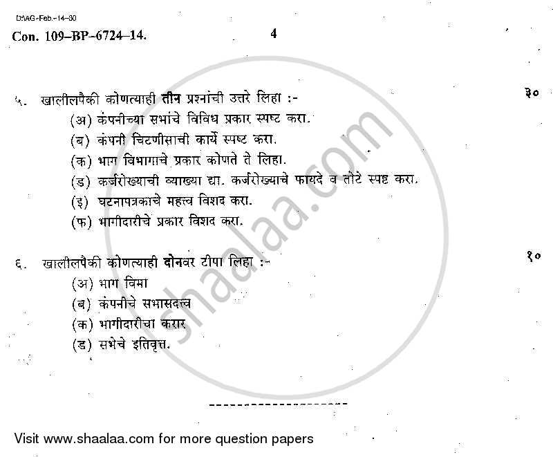 Introduction to Commerce and Business Organisation 2013-2014 - B.A. - 1st Year (FYBA) - University of Mumbai question paper with PDF download