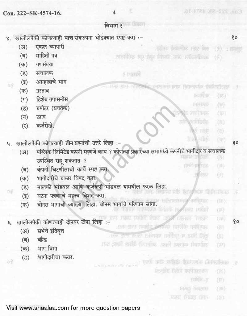 Introduction to Commerce and Business Organisation 2015-2016 - B.A. - 1st Year (FYBA) - University of Mumbai question paper with PDF download