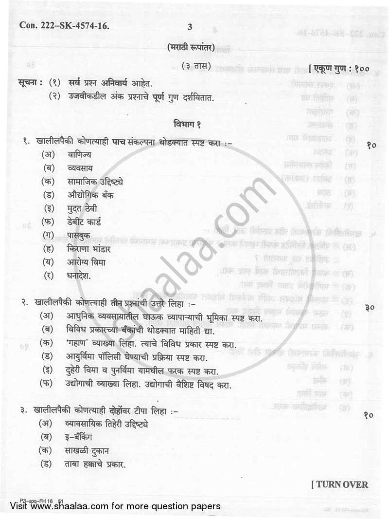 Introduction to Commerce and Business Organisation 2015-2016 - B.A. - 1st Year (FYBA) - University of Mumbai question paper with PDF download