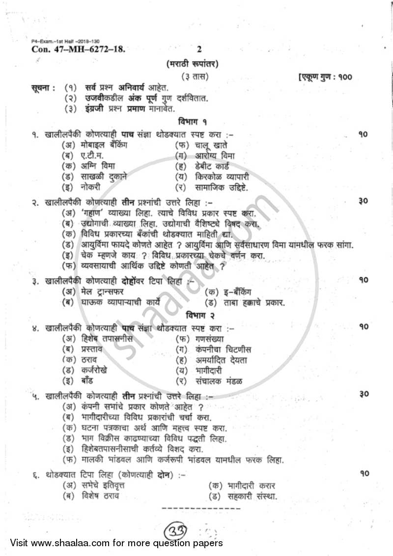 Introduction to Commerce and Business Organisation 2017-2018 - B.A. - 1st Year (FYBA) - University of Mumbai question paper with PDF download