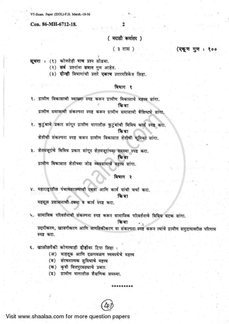 Introduction to Commerce and Business Organisation 2017-2018 - B.A. - 1st Year (FYBA) - University of Mumbai question paper with PDF download