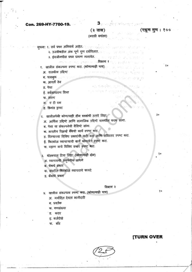 Introduction to Commerce and Business Organisation 2018-2019 - B.A. - 1st Year (FYBA) - University of Mumbai question paper with PDF download