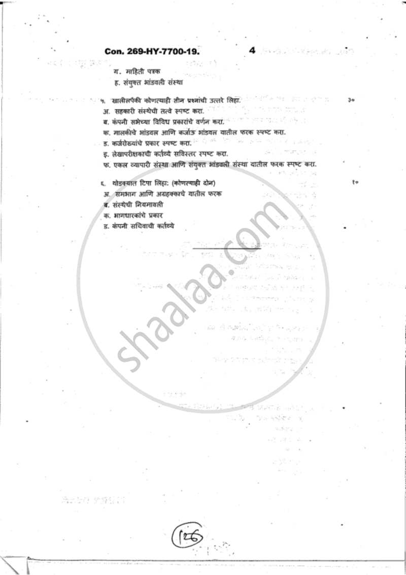 Introduction to Commerce and Business Organisation 2018-2019 - B.A. - 1st Year (FYBA) - University of Mumbai question paper with PDF download