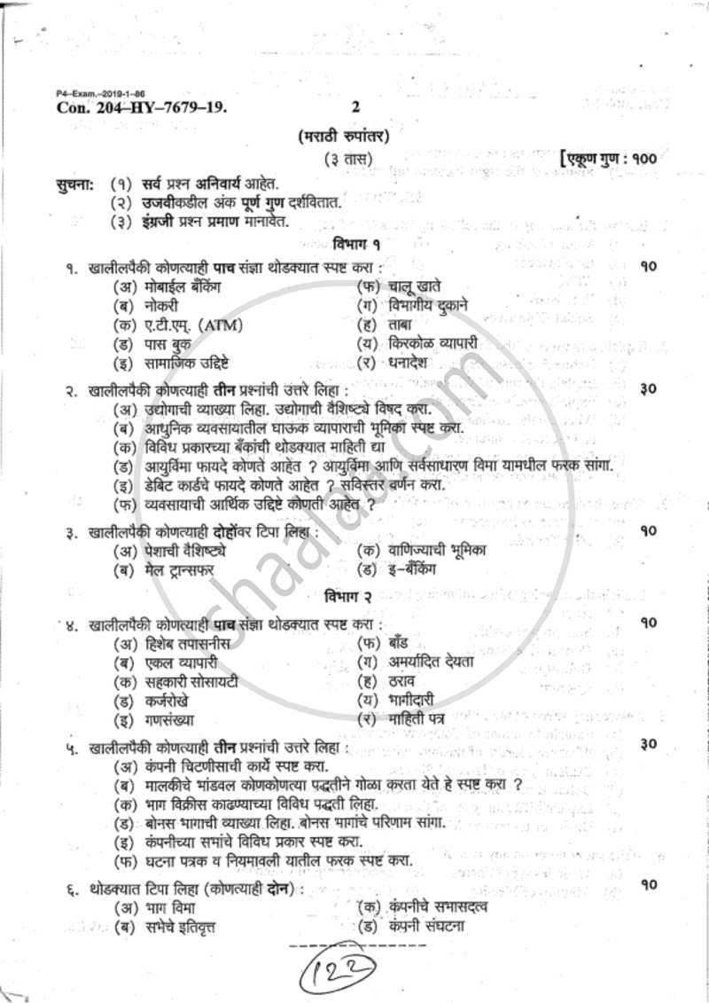 Introduction to Commerce and Business Organisation 2018-2019 - B.A. - 1st Year (FYBA) - University of Mumbai question paper with PDF download