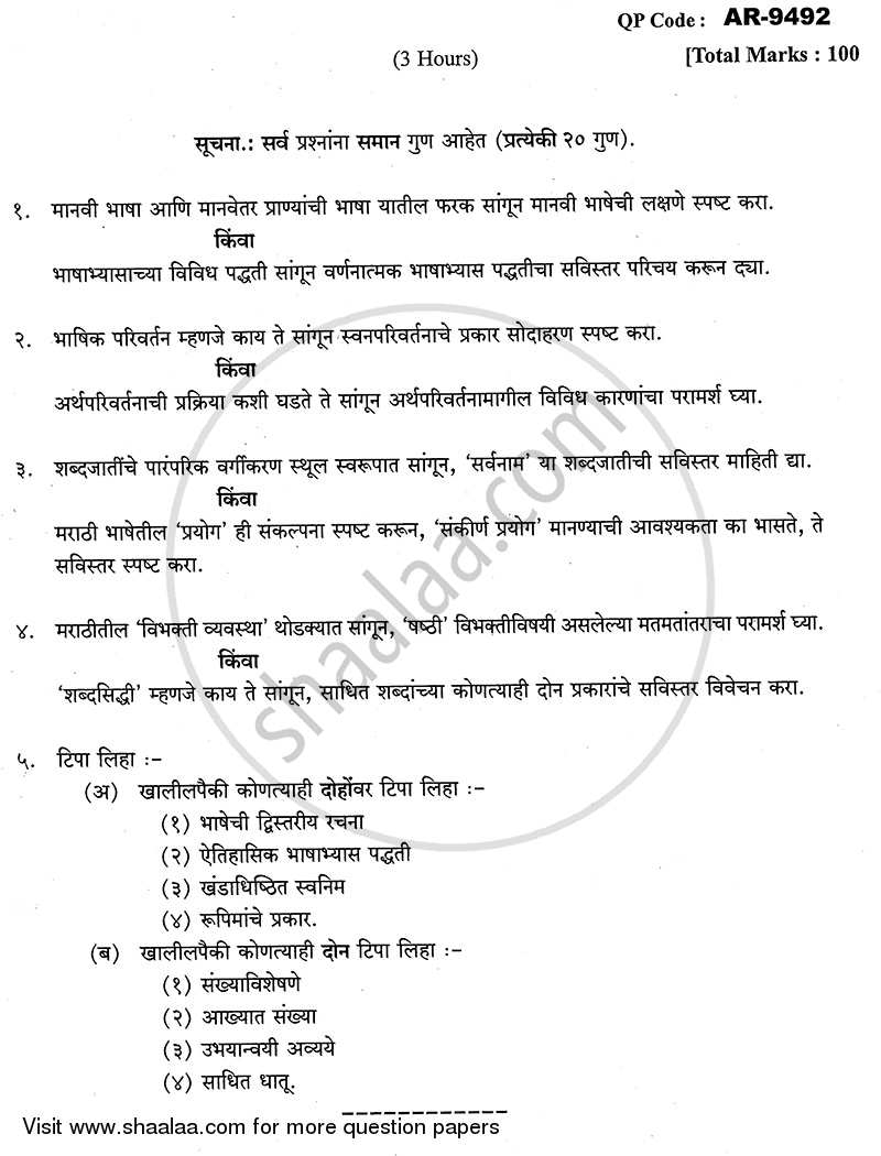 Introduction to Linguistics and Outline of Marathi Dramma (Bhasha Vidynan Parichay Ani Marathi Vyakaranachi Rupresha) 2013-2014 - B.A. - 3rd Year (TYBA) - University of Mumbai question paper with PDF download