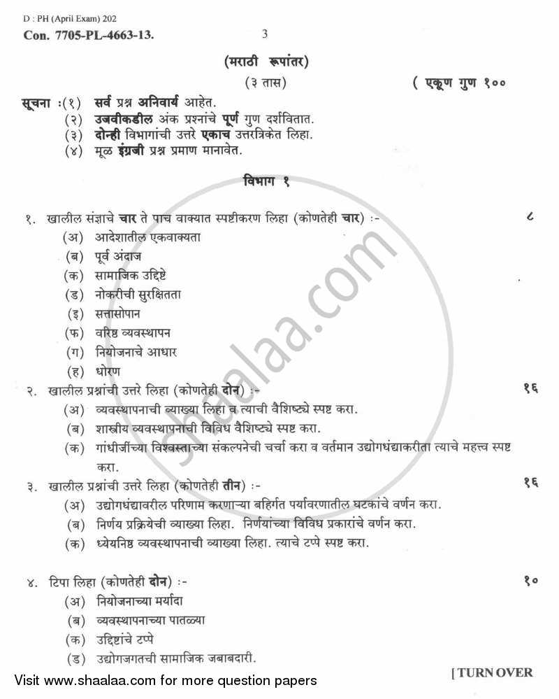Introduction to Management 2012-2013 - B.A. - 3rd Year (TYBA) - University of Mumbai question paper with PDF download