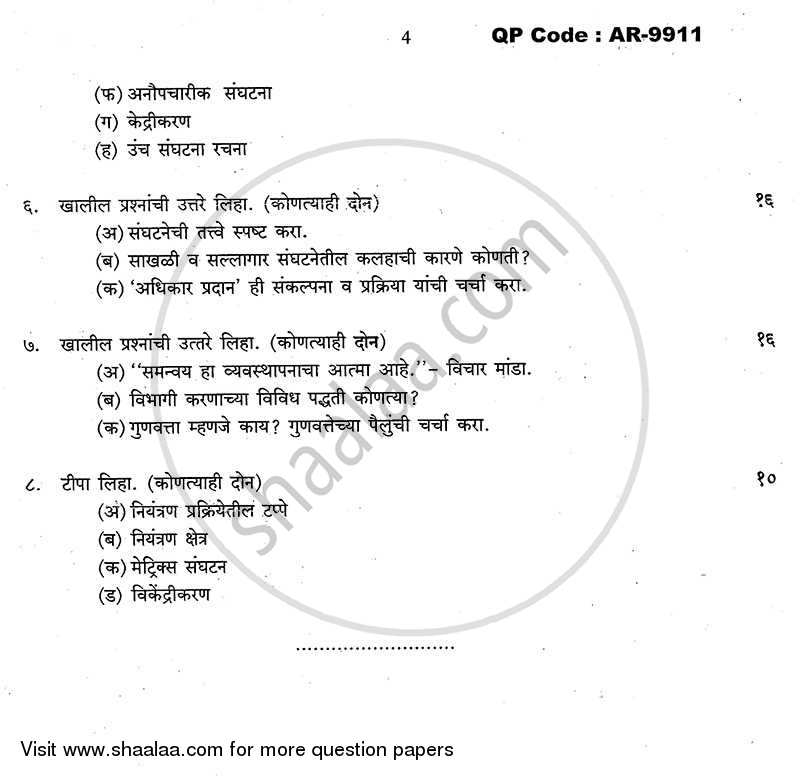 Introduction to Management 2013-2014 - B.A. - 3rd Year (TYBA) - University of Mumbai question paper with PDF download