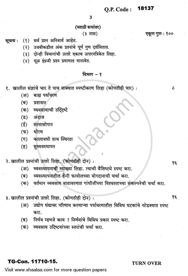 Introduction to Management 2014-2015 - B.A. - 3rd Year (TYBA) - University of Mumbai question paper with PDF download