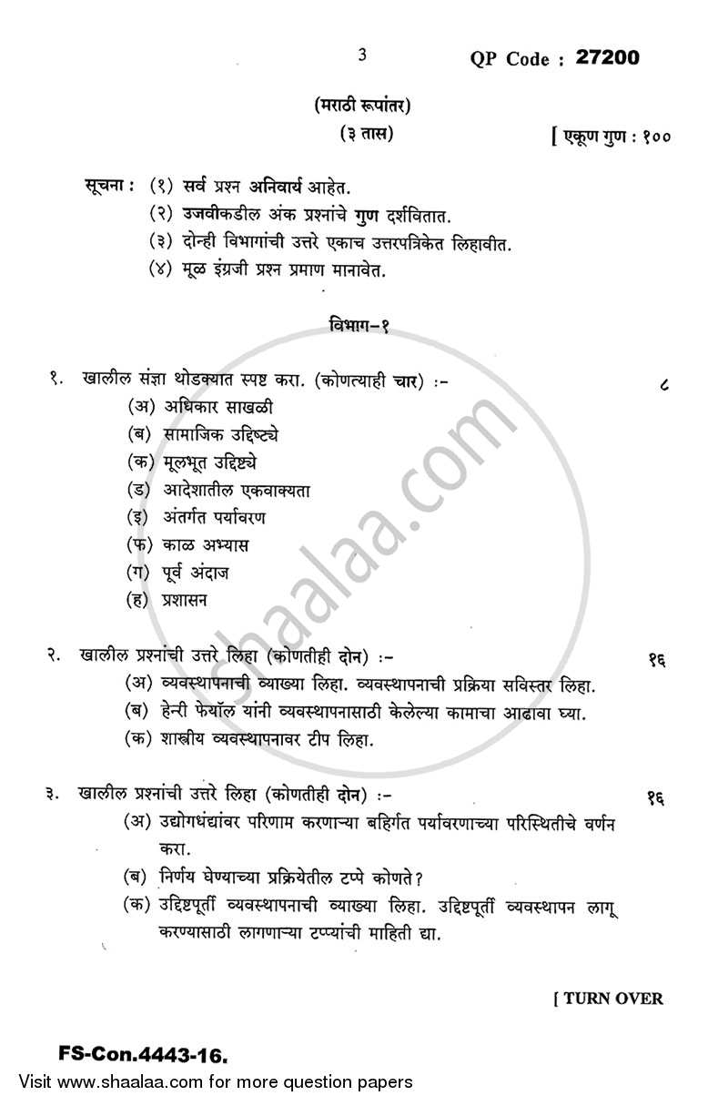 Introduction to Management 2015-2016 - B.A. - 3rd Year (TYBA) - University of Mumbai question paper with PDF download