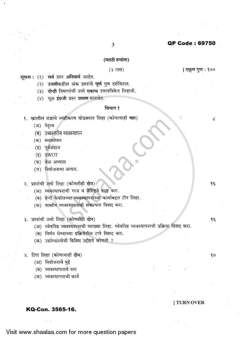 Introduction to Management 2016-2017 - B.A. - 3rd Year (TYBA) - University of Mumbai question paper with PDF download