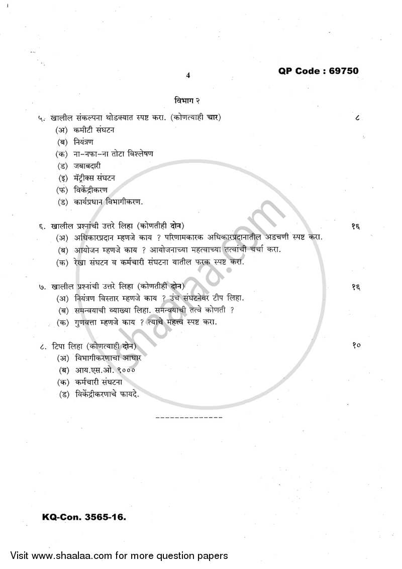 Introduction to Management 2016-2017 - B.A. - 3rd Year (TYBA) - University of Mumbai question paper with PDF download