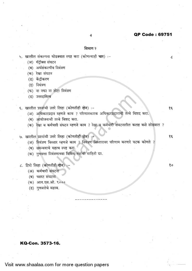 Introduction to Management 2016-2017 - B.A. - 3rd Year (TYBA) - University of Mumbai question paper with PDF download