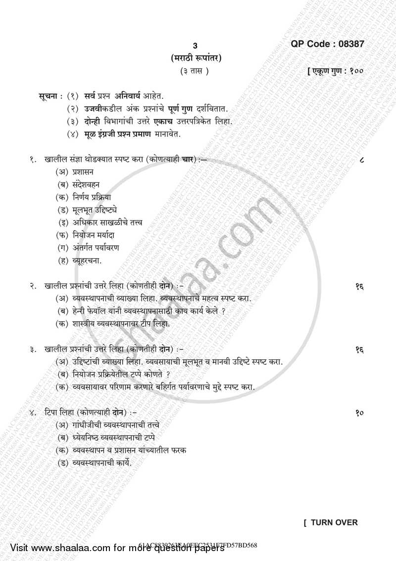 Introduction to Management 2016-2017 - B.A. - 3rd Year (TYBA) - University of Mumbai question paper with PDF download