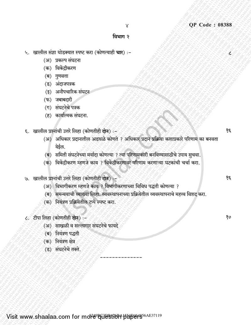 Introduction to Management 2016-2017 - B.A. - 3rd Year (TYBA) - University of Mumbai question paper with PDF download