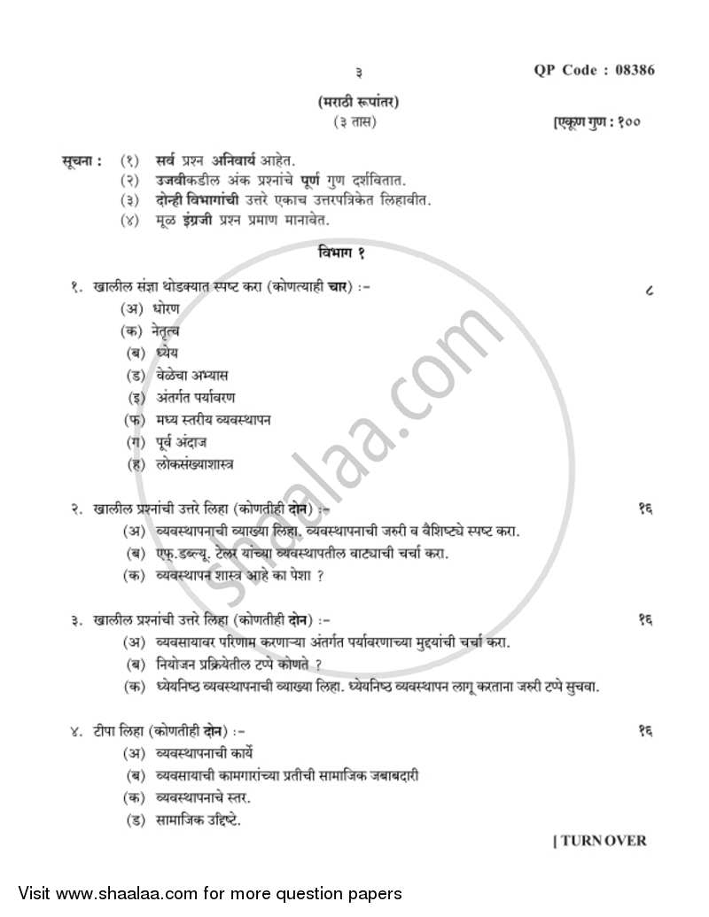 Introduction to Management 2017-2018 - B.A. - 3rd Year (TYBA) - University of Mumbai question paper with PDF download