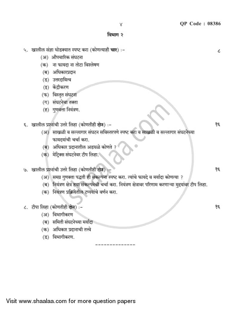 Introduction to Management 2017-2018 - B.A. - 3rd Year (TYBA) - University of Mumbai question paper with PDF download