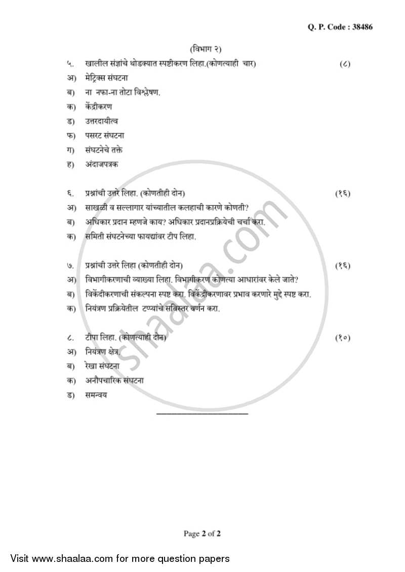 Introduction to Management 2017-2018 - B.A. - 3rd Year (TYBA) - University of Mumbai question paper with PDF download