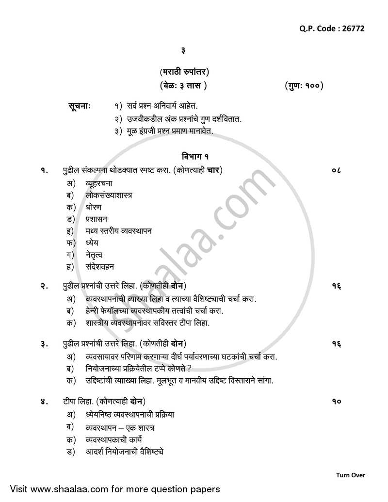 Introduction to Management 2017-2018 - B.A. - 3rd Year (TYBA) - University of Mumbai question paper with PDF download