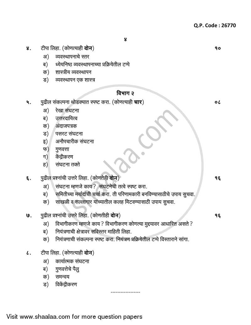 Introduction to Management 2017-2018 - B.A. - 3rd Year (TYBA) - University of Mumbai question paper with PDF download