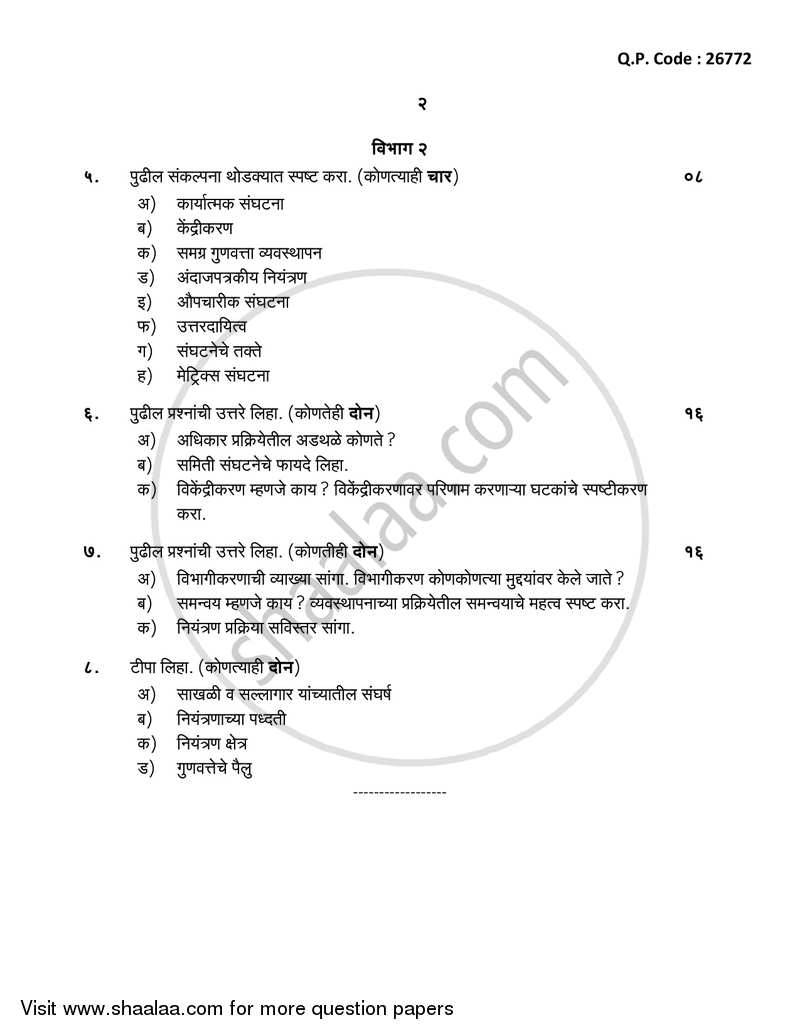 Introduction to Management 2017-2018 - B.A. - 3rd Year (TYBA) - University of Mumbai question paper with PDF download
