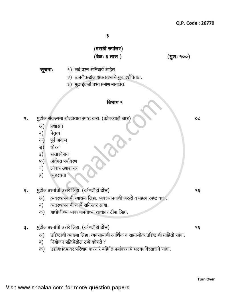 Introduction to Management 2017-2018 - B.A. - 3rd Year (TYBA) - University of Mumbai question paper with PDF download