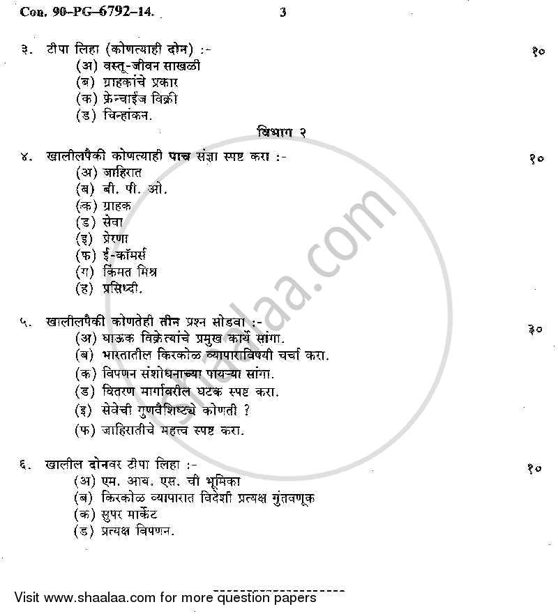 Introduction to Marketing 2013-2014 - B.A. - 2nd Year (SYBA) - University of Mumbai question paper with PDF download