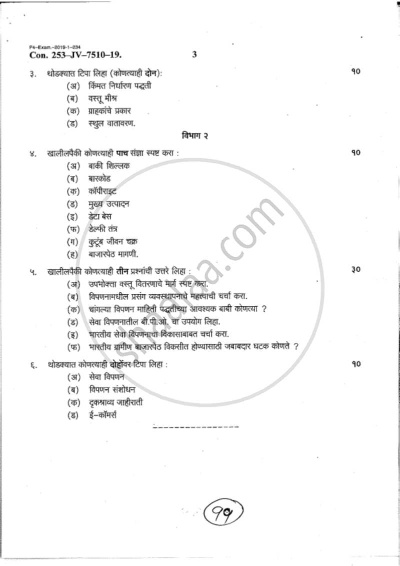 Introduction to Marketing 2018-2019 - B.A. - 2nd Year (SYBA) - University of Mumbai question paper with PDF download