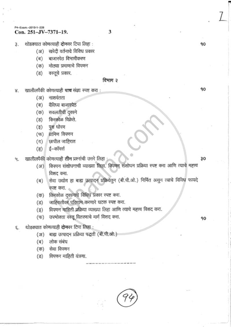 Introduction to Marketing 2018-2019 - B.A. - 2nd Year (SYBA) - University of Mumbai question paper with PDF download
