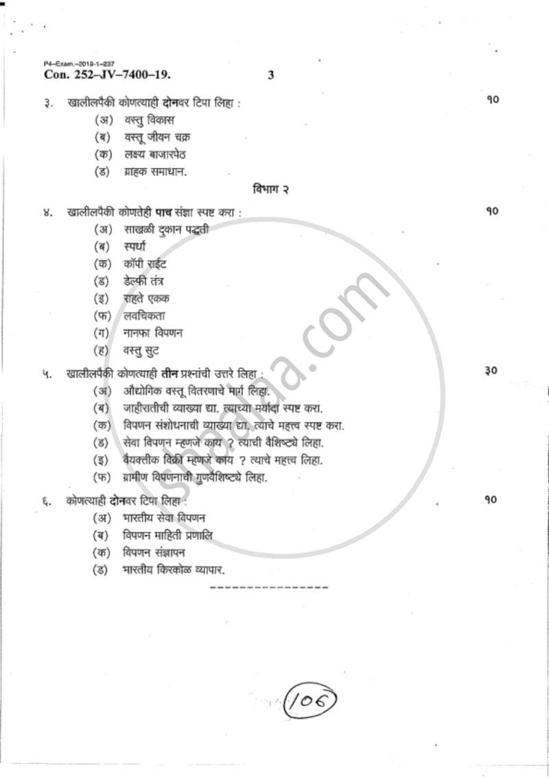 Introduction to Marketing 2018-2019 - B.A. - 2nd Year (SYBA) - University of Mumbai question paper with PDF download