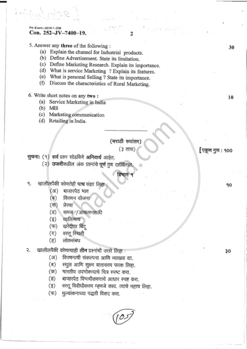 Introduction to Marketing 2018-2019 - B.A. - 2nd Year (SYBA) - University of Mumbai question paper with PDF download
