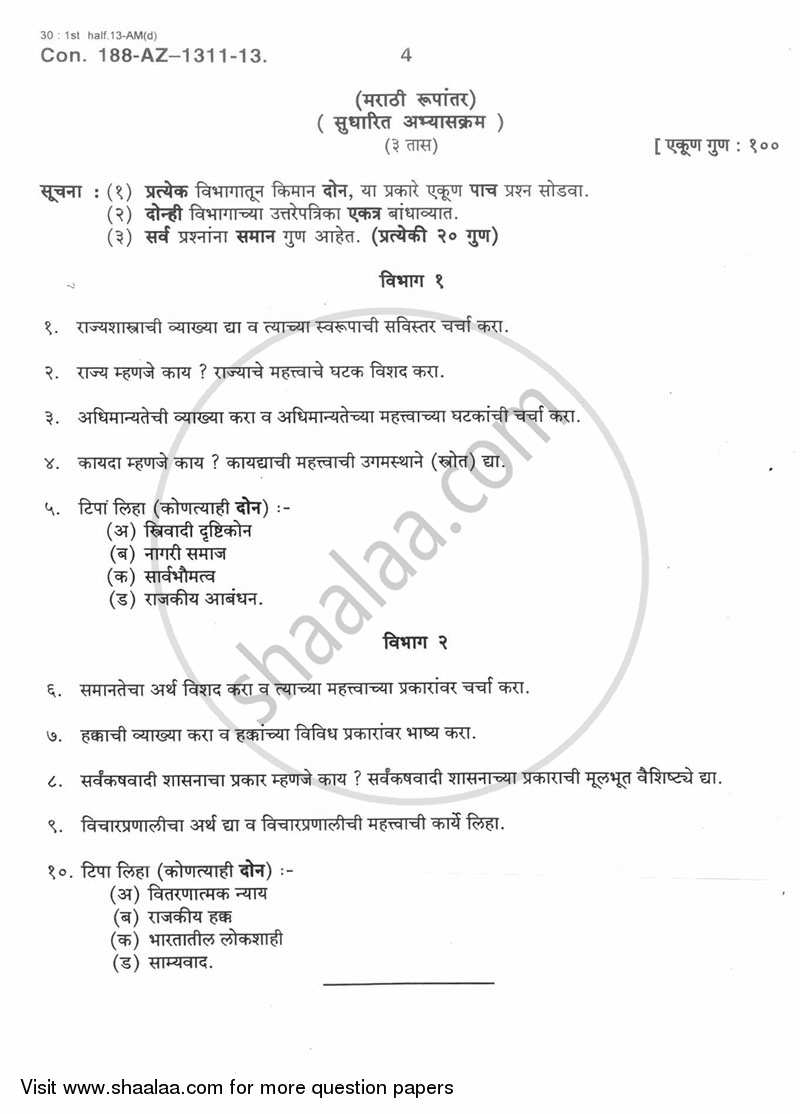 Introduction to Politics 2012-2013 - B.A. - 1st Year (FYBA) - University of Mumbai question paper with PDF download