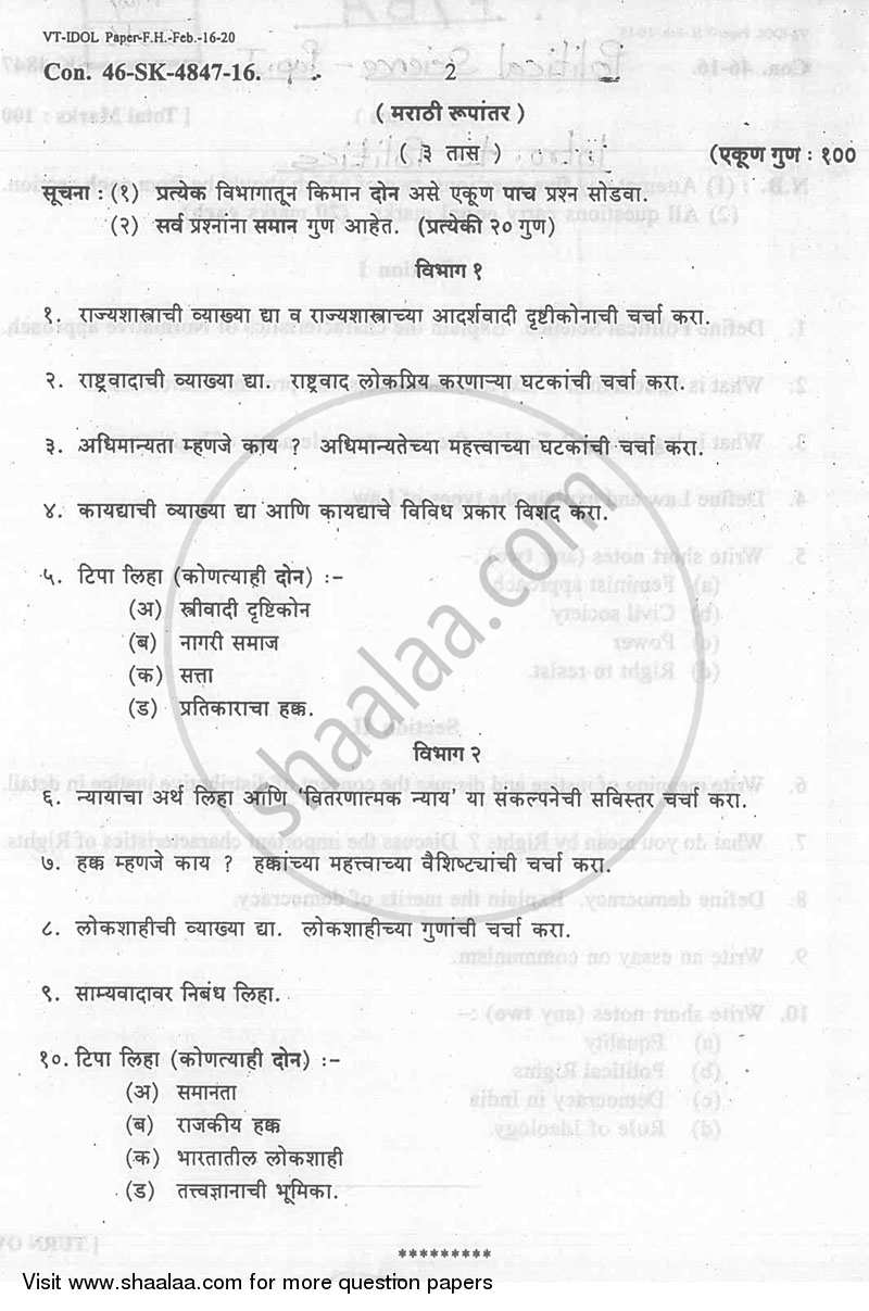 Introduction to Politics 2015-2016 - B.A. - 1st Year (FYBA) - University of Mumbai question paper with PDF download