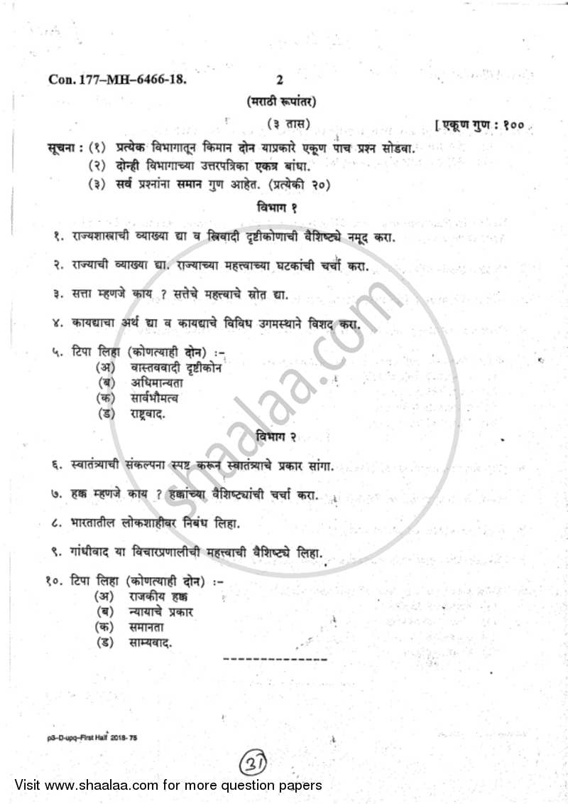 Introduction to Politics 2017-2018 - B.A. - 1st Year (FYBA) - University of Mumbai question paper with PDF download