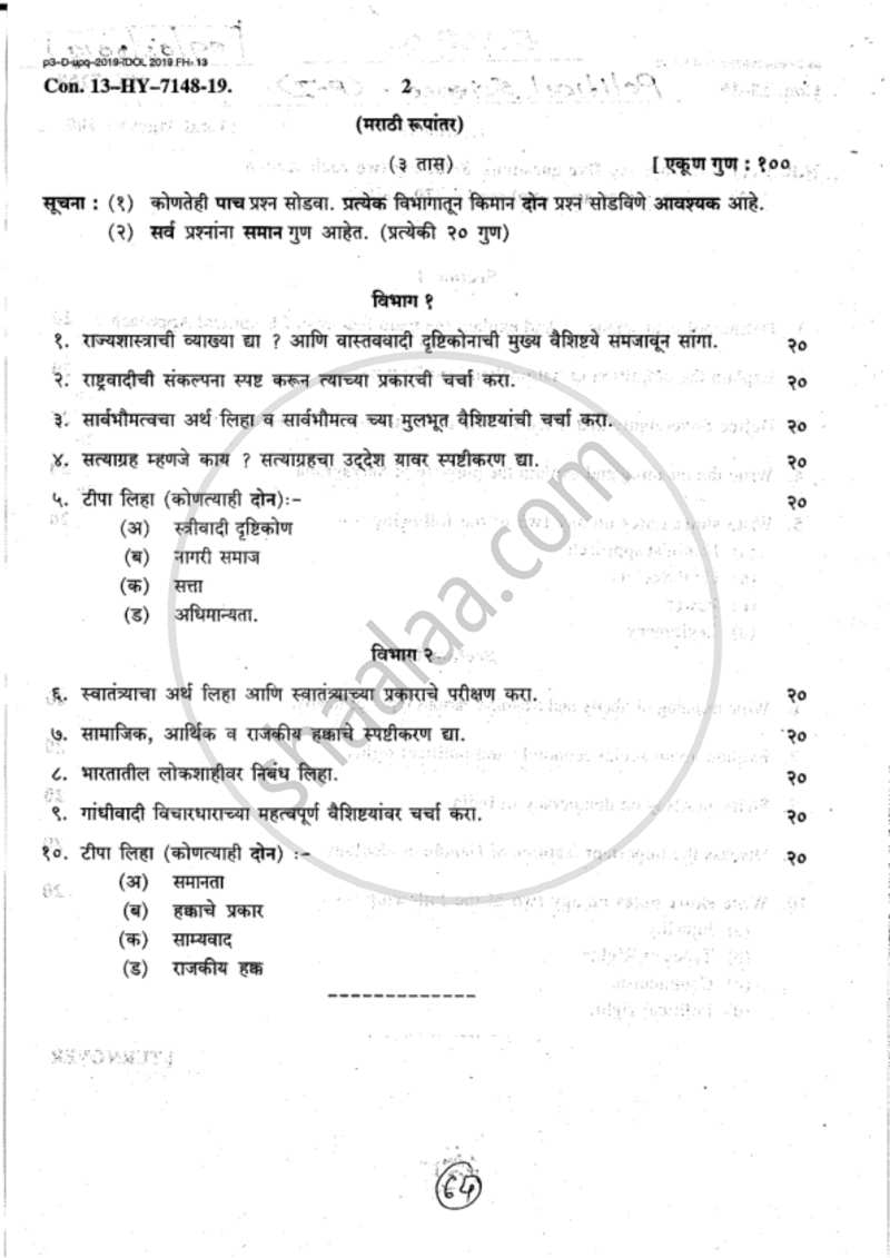 Introduction to Politics 2018-2019 - B.A. - 1st Year (FYBA) - University of Mumbai question paper with PDF download