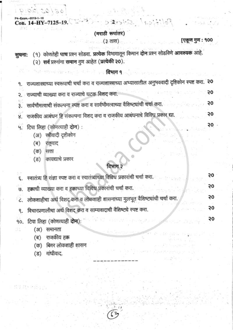 Introduction to Politics 2018-2019 - B.A. - 1st Year (FYBA) - University of Mumbai question paper with PDF download