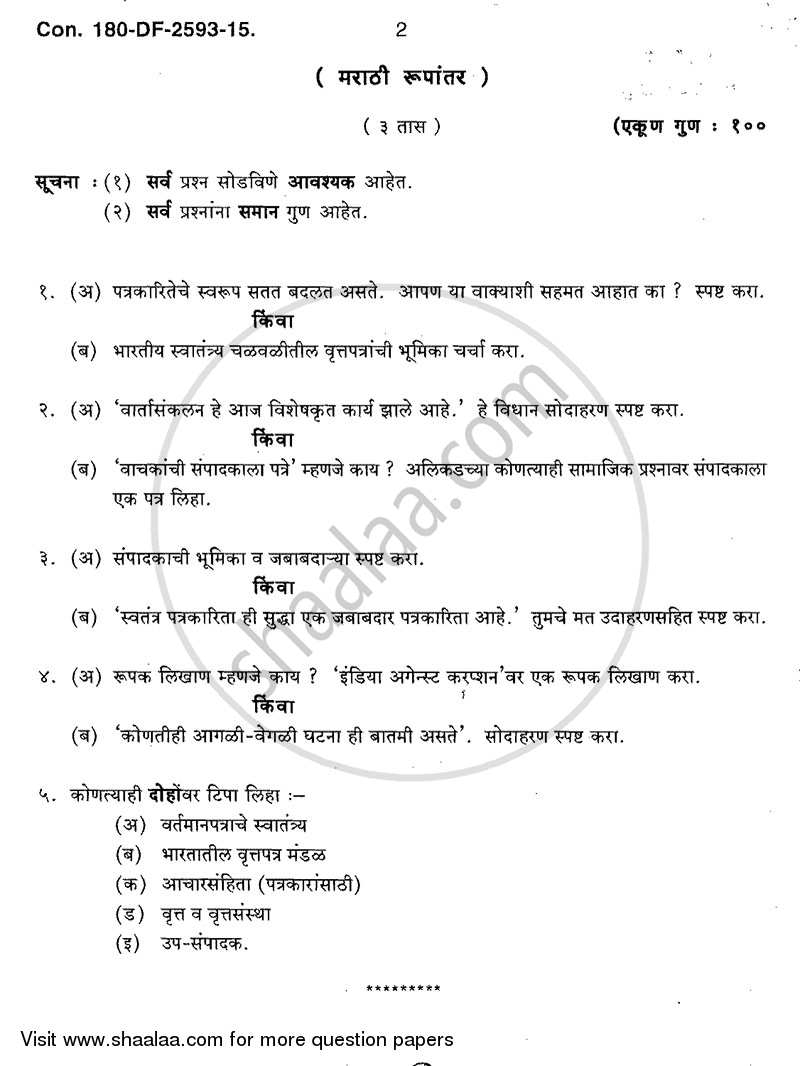 Journalism 2014-2015 - B.A. - 2nd Year (SYBA) - University of Mumbai question paper with PDF download