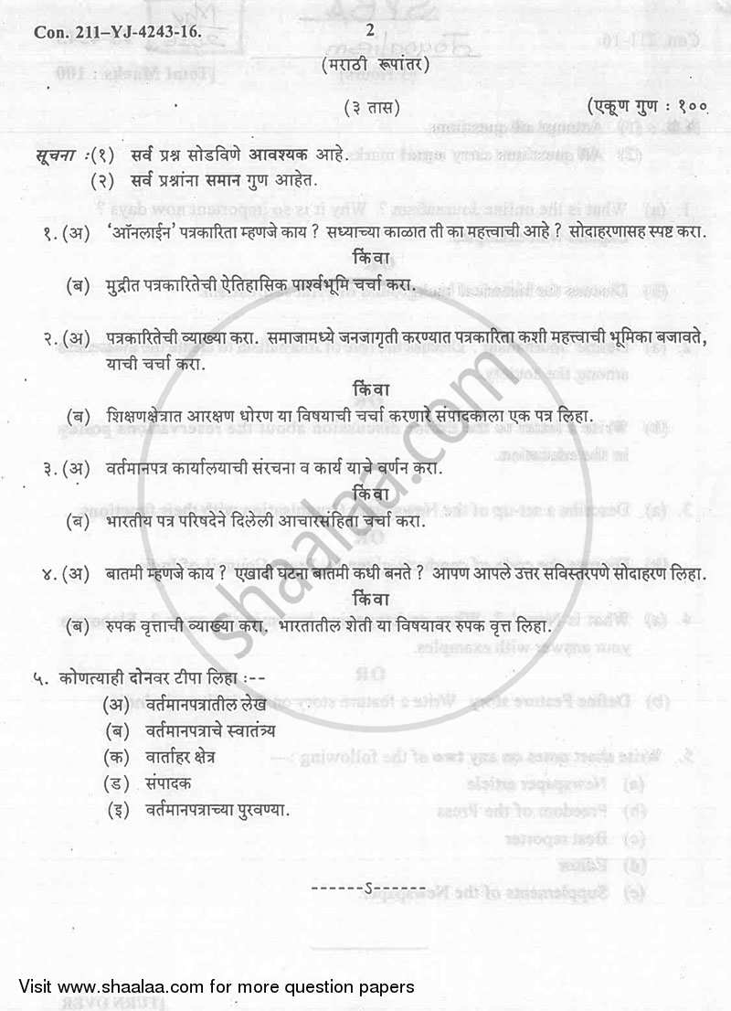 Journalism 2015-2016 - B.A. - 2nd Year (SYBA) - University of Mumbai question paper with PDF download
