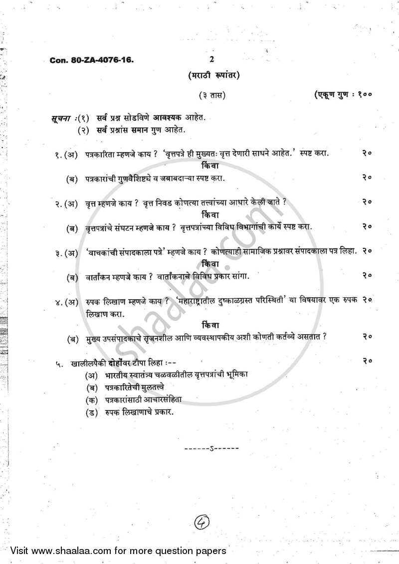 Journalism 2016-2017 - B.A. - 2nd Year (SYBA) - University of Mumbai question paper with PDF download