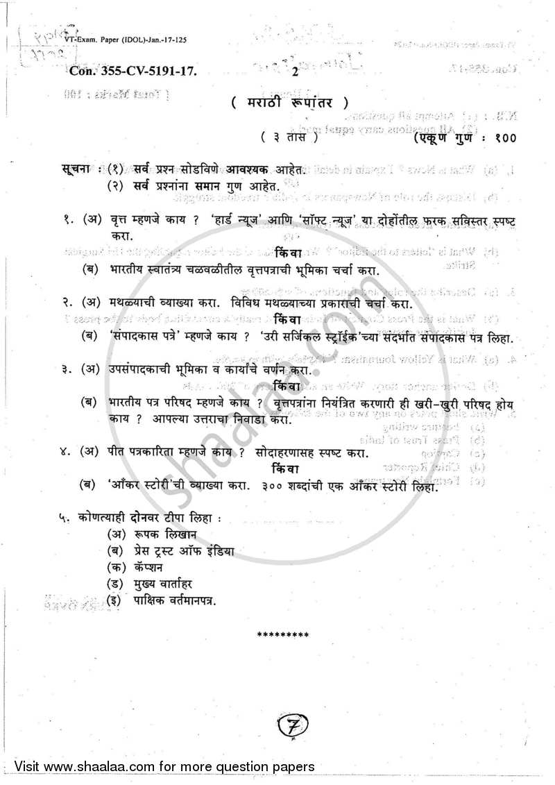 Journalism 2016-2017 - B.A. - 2nd Year (SYBA) - University of Mumbai question paper with PDF download