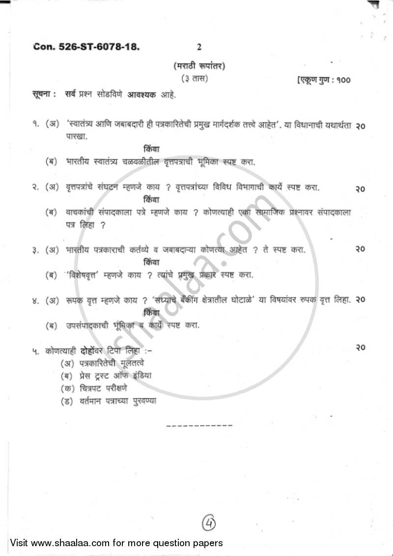 Journalism 2017-2018 - B.A. - 2nd Year (SYBA) - University of Mumbai question paper with PDF download