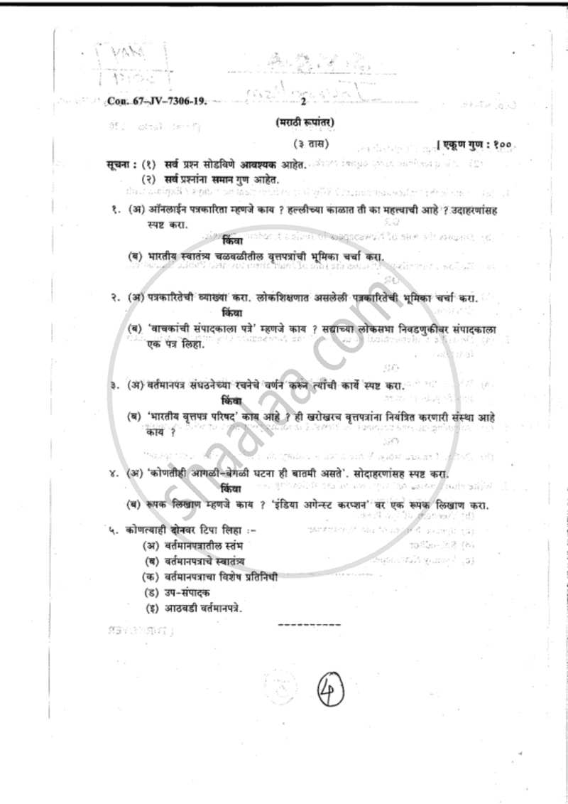 Journalism 2018-2019 - B.A. - 2nd Year (SYBA) - University of Mumbai question paper with PDF download