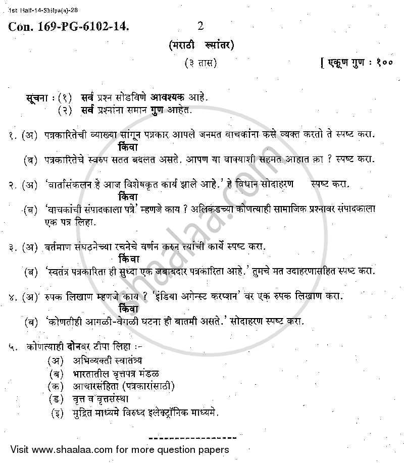 Journalism 2013-2014 - B.A. - Semester 3 (SYBA) - University of Mumbai question paper with PDF download