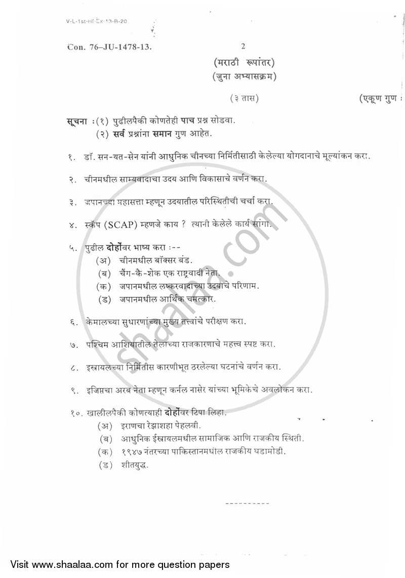 Landmark in World History (1453‐1945) 2012-2013 - B.A. - 2nd Year (SYBA) - University of Mumbai question paper with PDF download