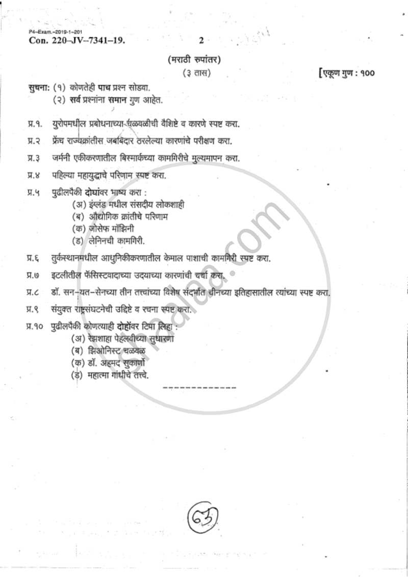 Landmark in World History (1453‐1945) 2018-2019 - B.A. - 2nd Year (SYBA) - University of Mumbai question paper with PDF download