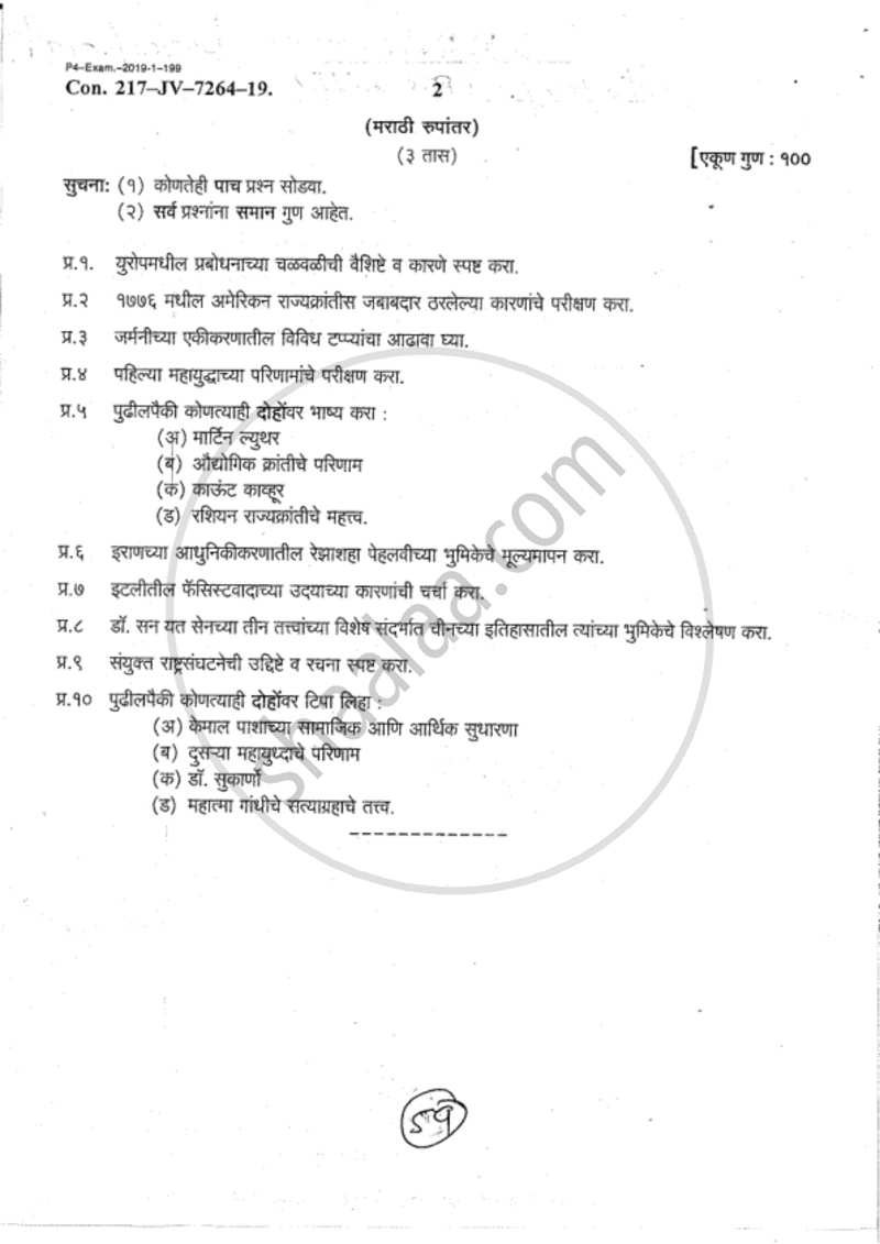 Landmark in World History (1453‐1945) 2018-2019 - B.A. - 2nd Year (SYBA) - University of Mumbai question paper with PDF download
