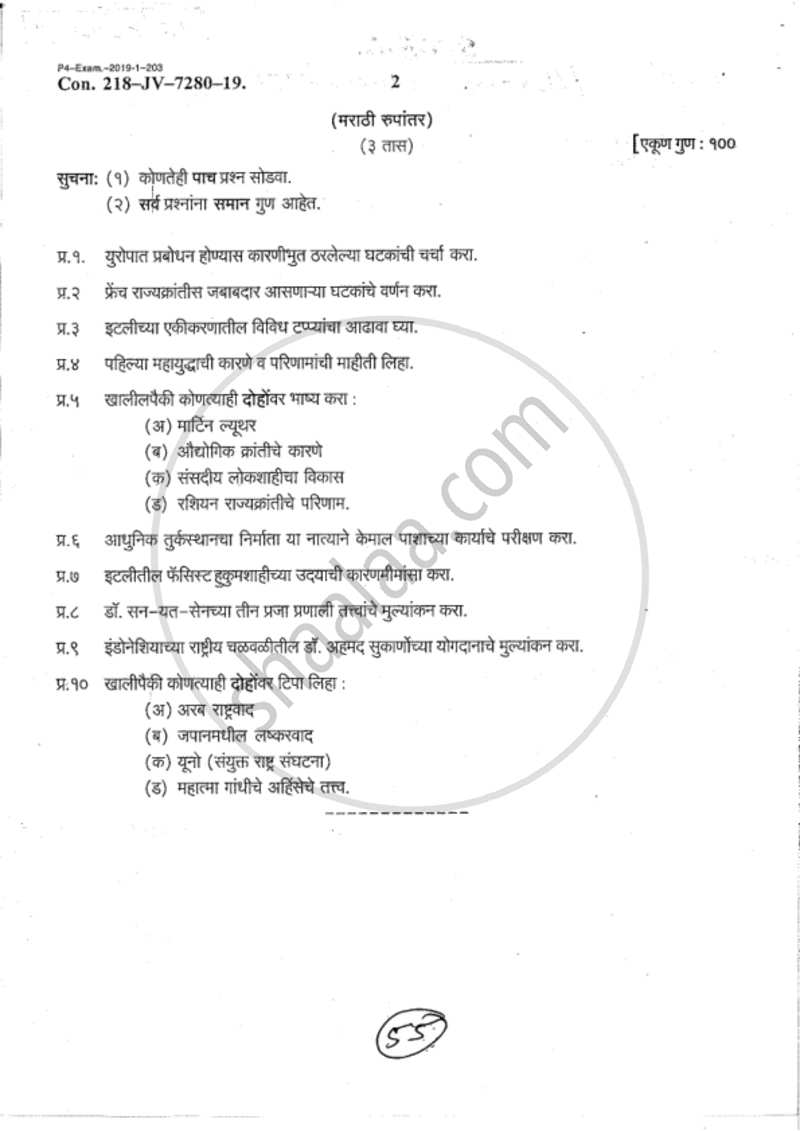 Landmark in World History (1453‐1945) 2018-2019 - B.A. - 2nd Year (SYBA) - University of Mumbai question paper with PDF download