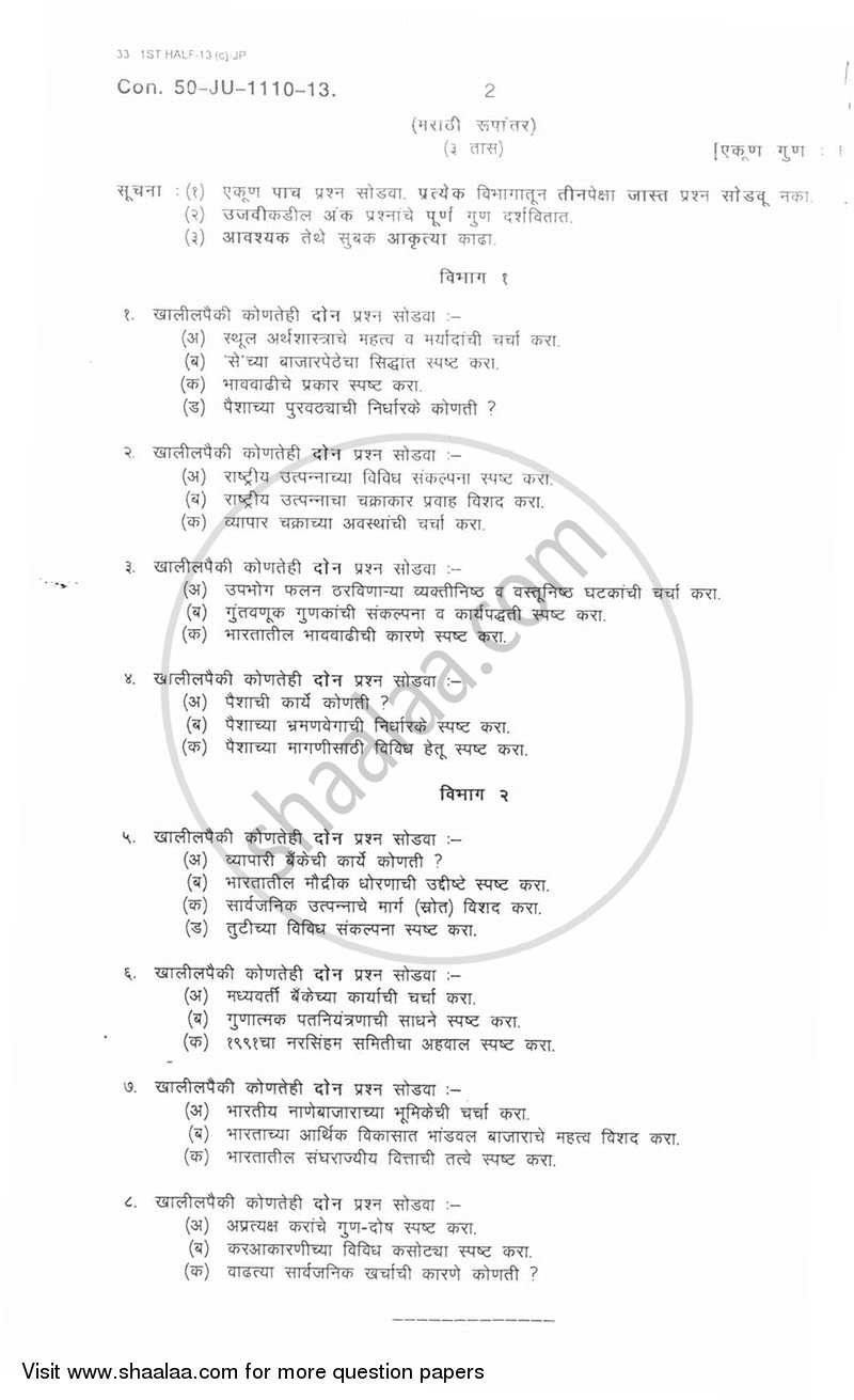 Macro Economics 2012-2013 - B.A. - 2nd Year (SYBA) - University of Mumbai question paper with PDF download