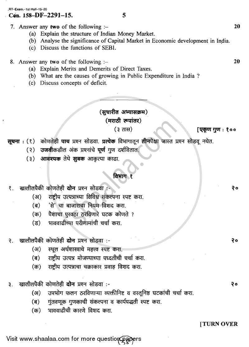 Macro Economics 2014-2015 - B.A. - 2nd Year (SYBA) - University of Mumbai question paper with PDF download